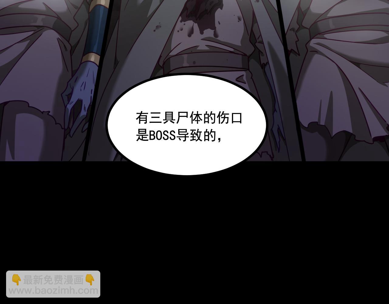 《游戏入侵地球》第19话 埋骨之地 第39页