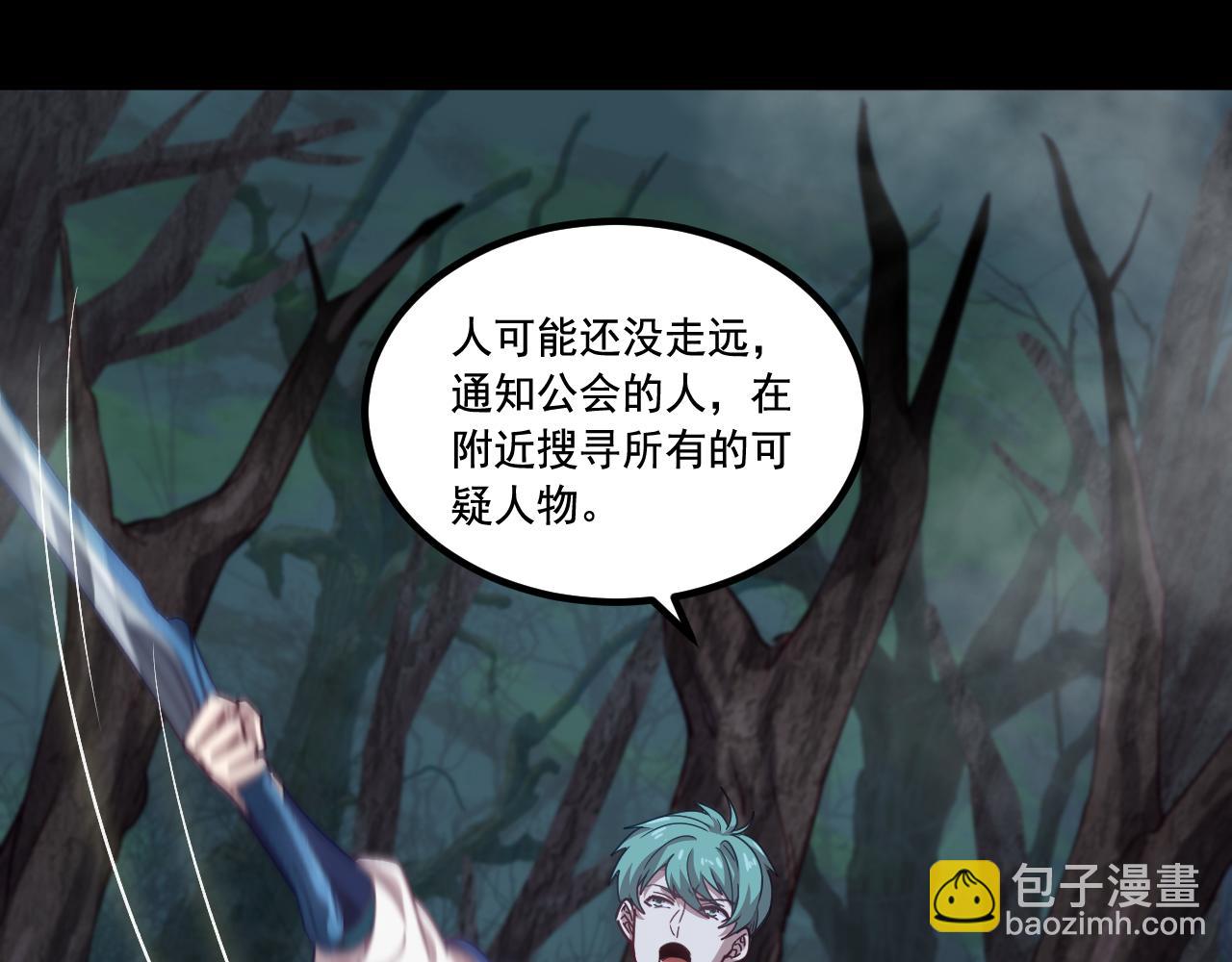 《游戏入侵地球》第19话 埋骨之地 第42页