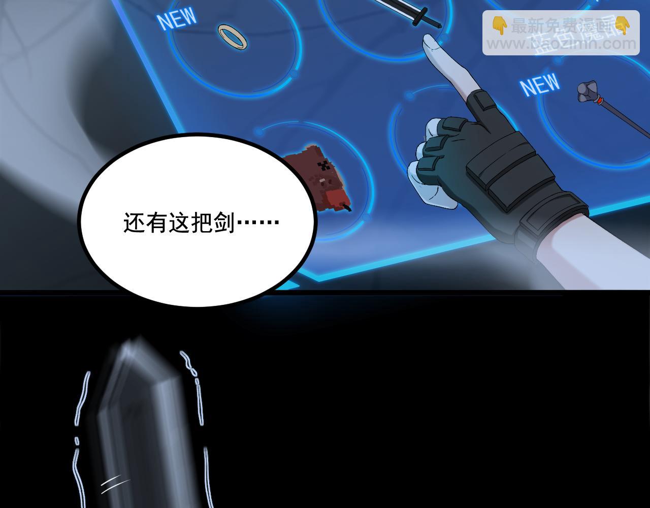 《游戏入侵地球》第19话 埋骨之地 第8页