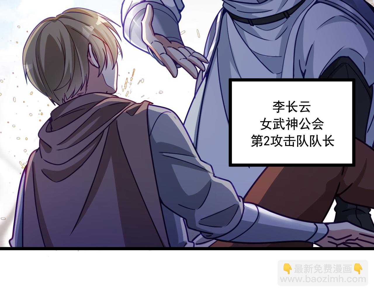 《游戏入侵地球》第23话 天空之树开花 第25页