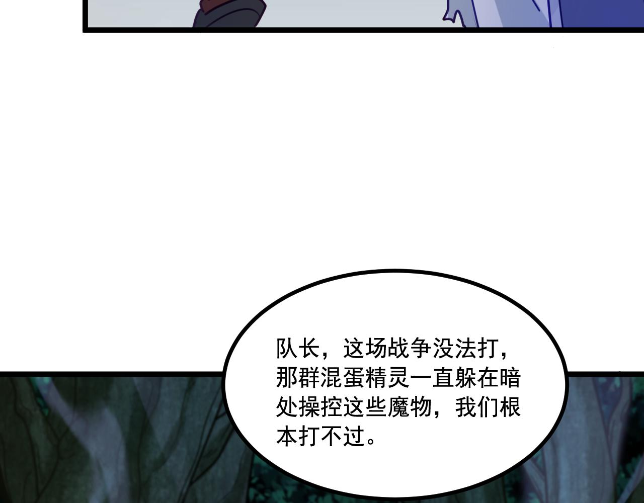 《游戏入侵地球》第23话 天空之树开花 第28页