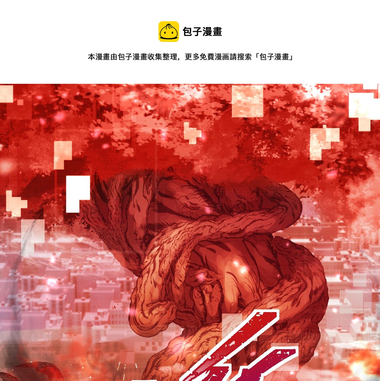 《游戏入侵地球》第23话 天空之树开花 第48页