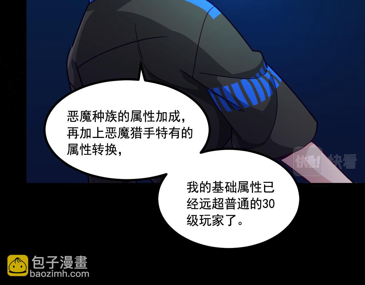 《游戏入侵地球》第20话 骷髅君王 第15页