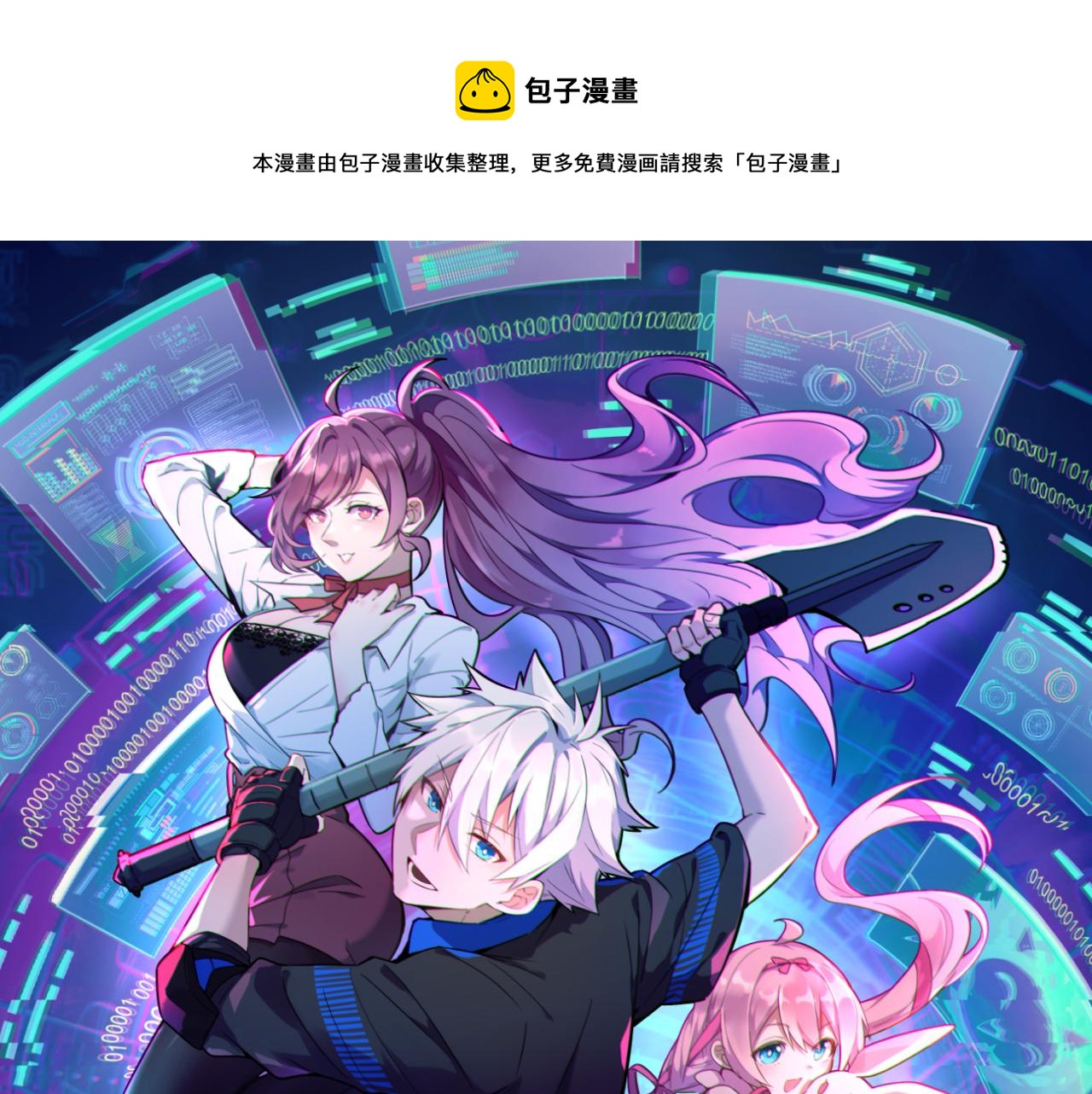 《游戏入侵地球》第20话 骷髅君王 第1页