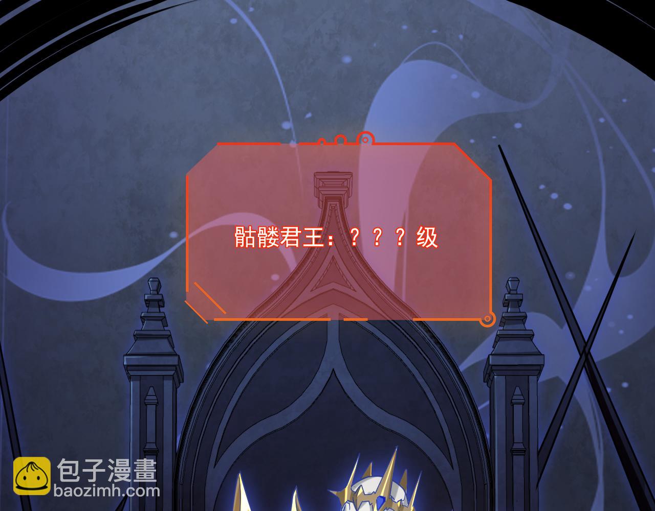 《游戏入侵地球》第20话 骷髅君王 第48页