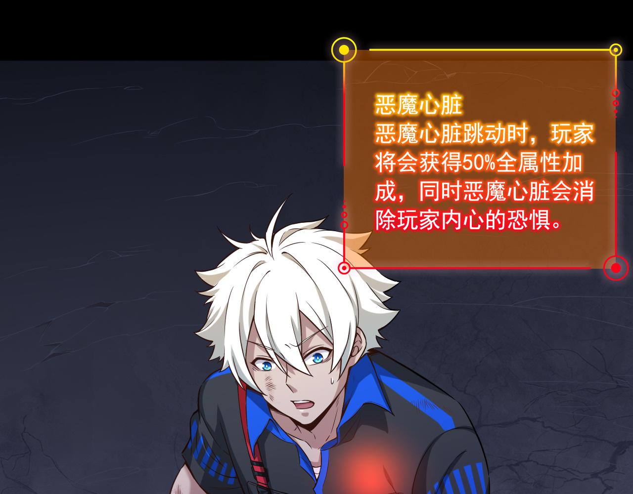 《游戏入侵地球》第21话 绝对强大 第23页