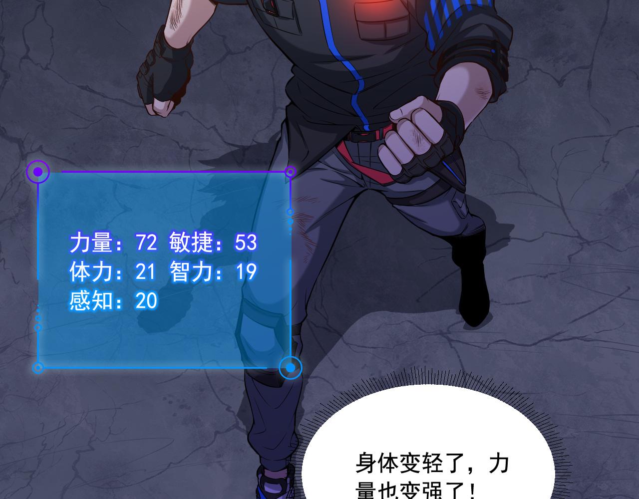 《游戏入侵地球》第21话 绝对强大 第24页