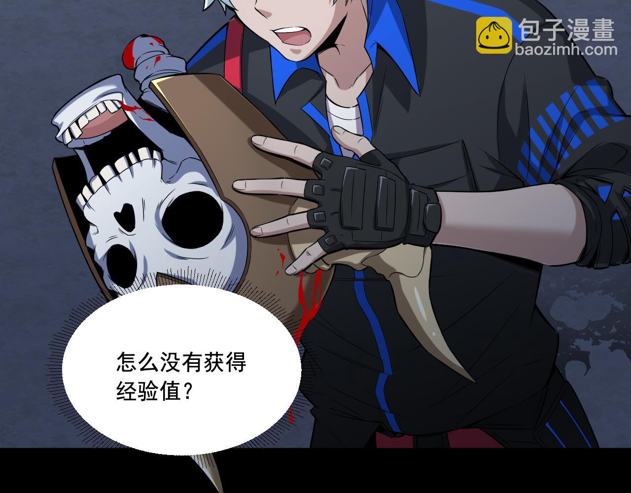 《游戏入侵地球》第21话 绝对强大 第38页
