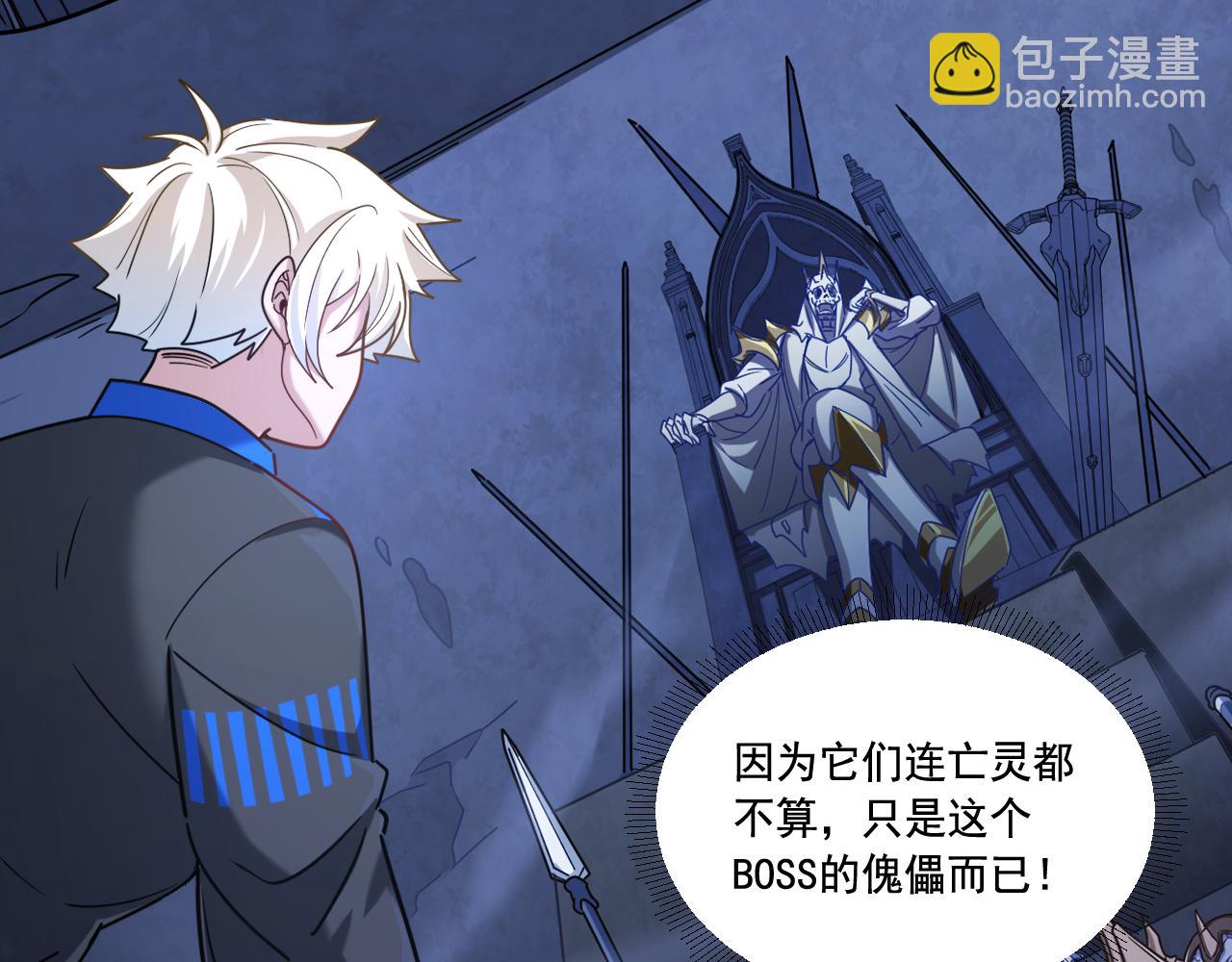 《游戏入侵地球》第21话 绝对强大 第41页
