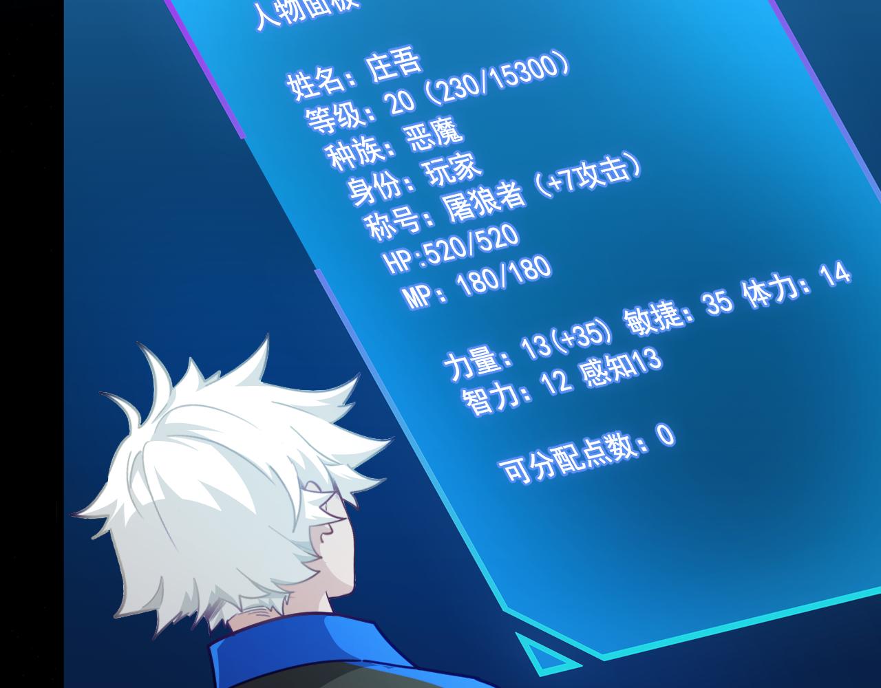 《游戏入侵地球》第22话 亡灵之钟 第14页