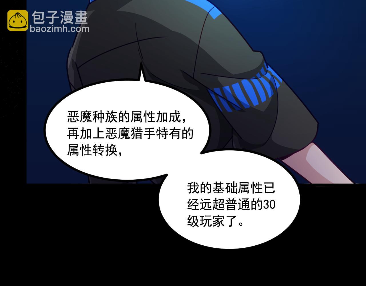 《游戏入侵地球》第22话 亡灵之钟 第15页