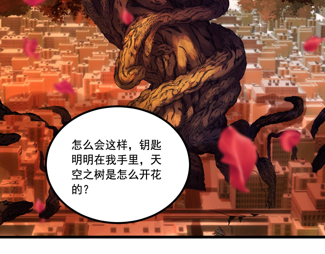《游戏入侵地球》第26话 决战 第18页