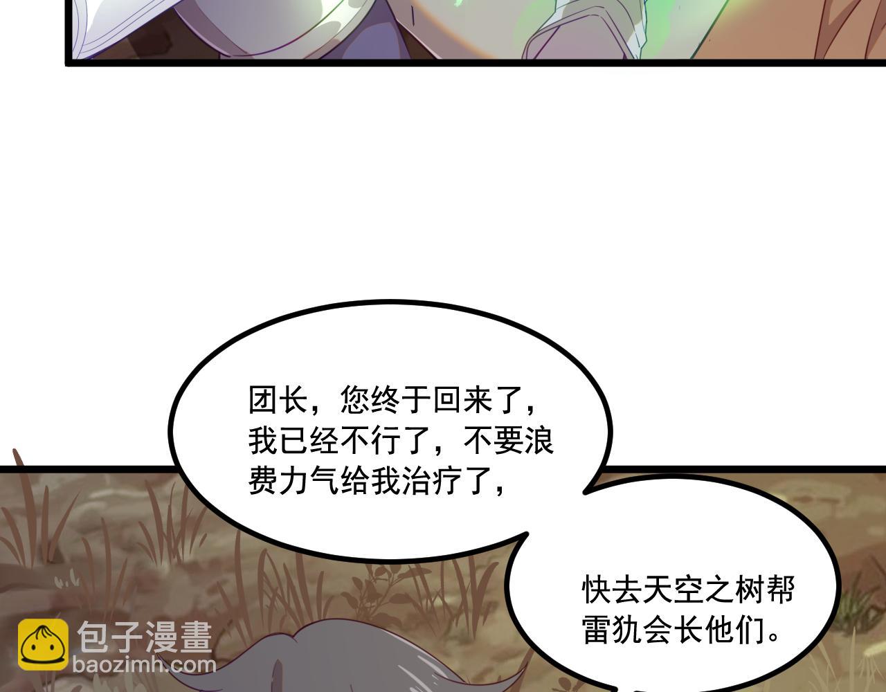 《游戏入侵地球》第26话 决战 第23页