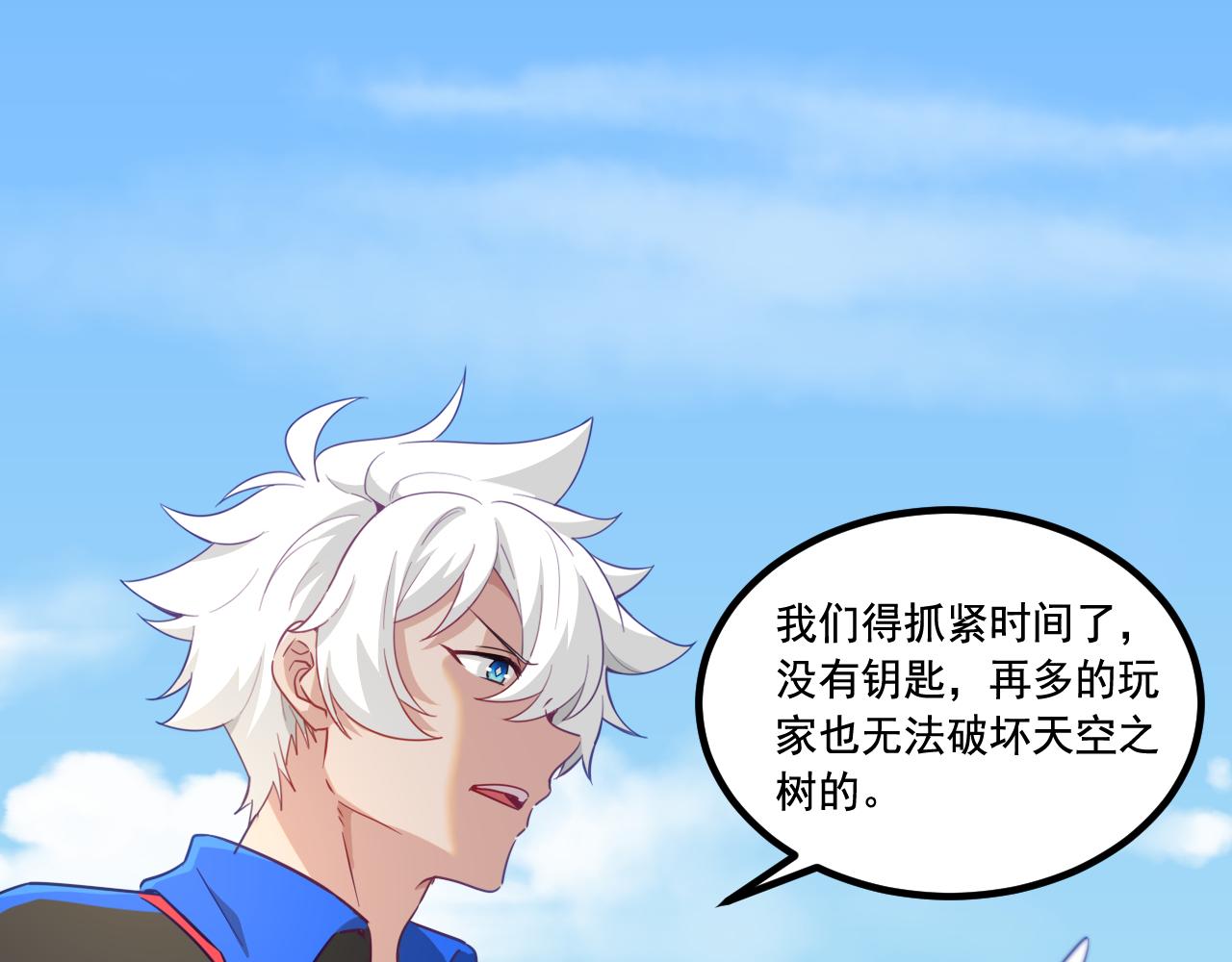 《游戏入侵地球》第26话 决战 第26页