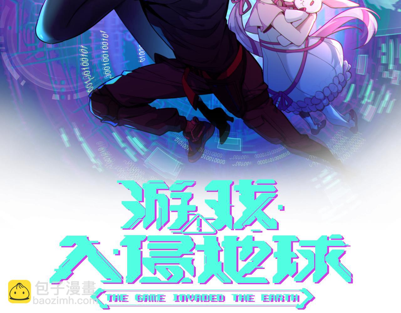 《游戏入侵地球》第26话 决战 第2页