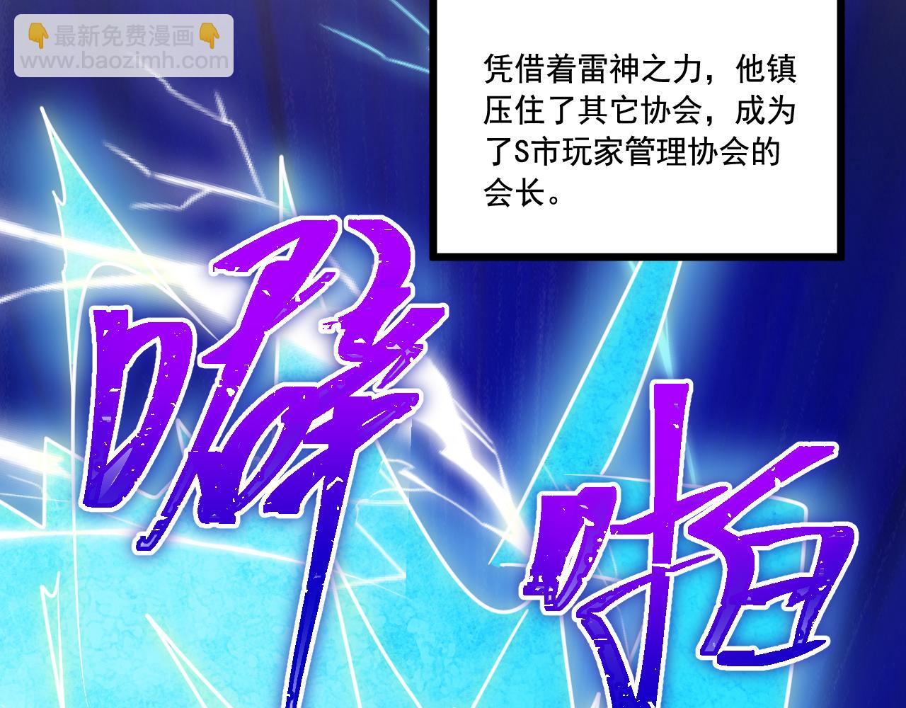 《游戏入侵地球》第26话 决战 第50页