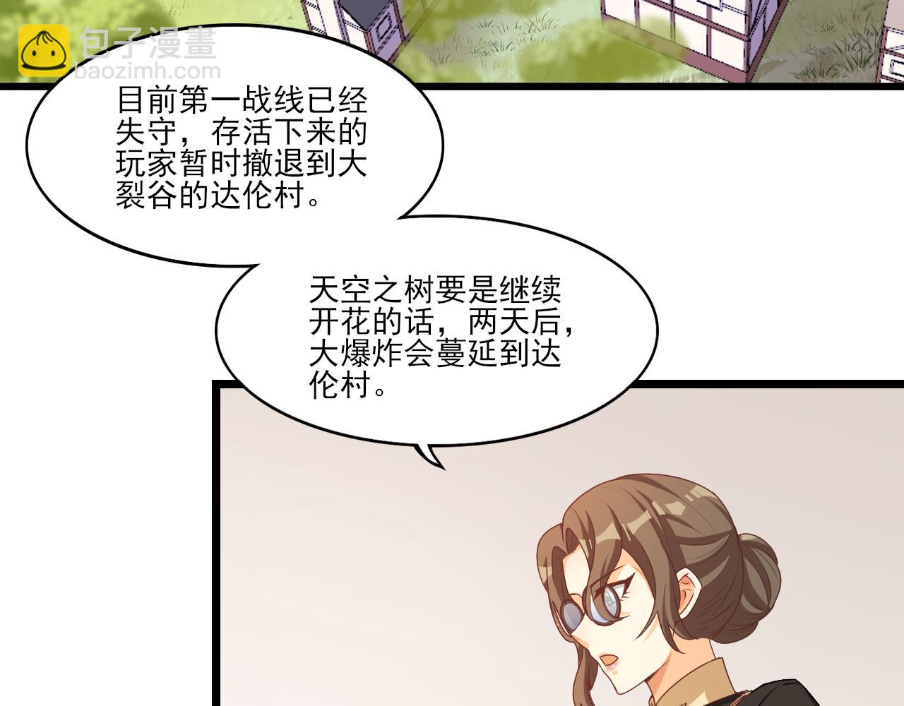 《游戏入侵地球》第25话 精灵王 第13页