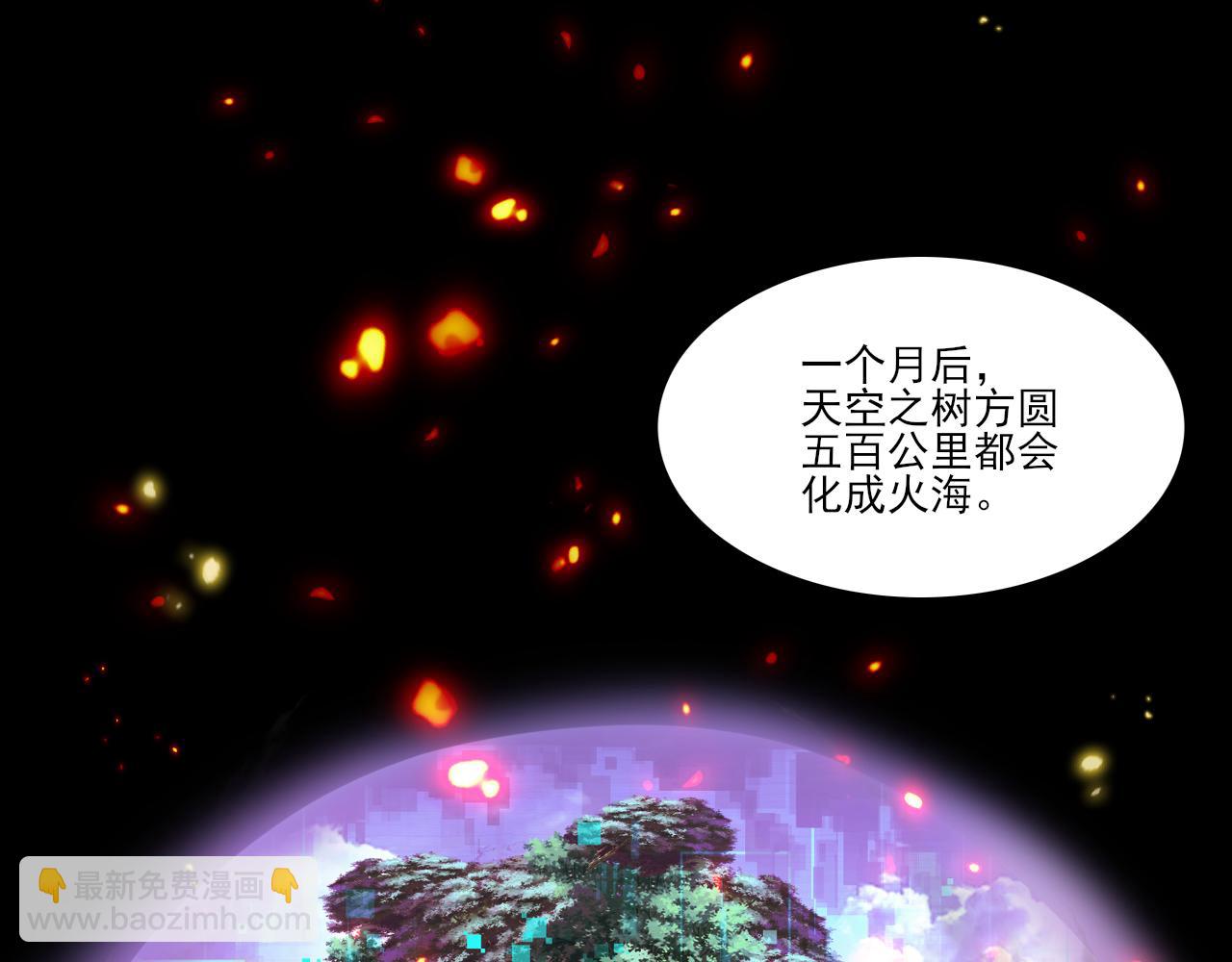 《游戏入侵地球》第25话 精灵王 第17页