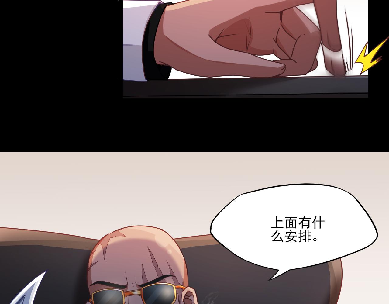 《游戏入侵地球》第25话 精灵王 第20页
