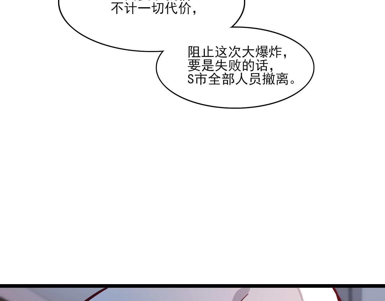 《游戏入侵地球》第25话 精灵王 第24页