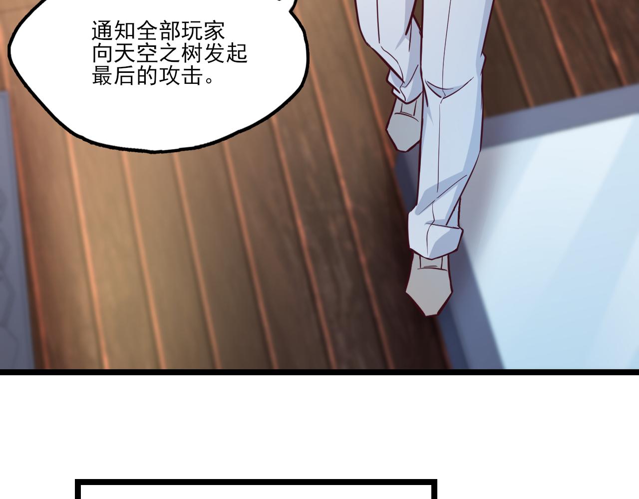 《游戏入侵地球》第25话 精灵王 第29页