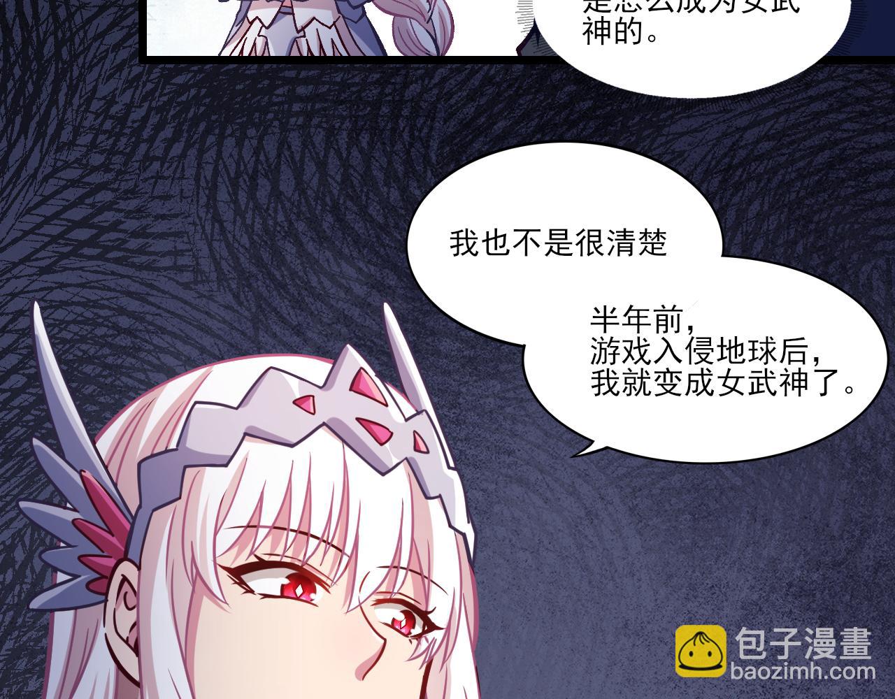 《游戏入侵地球》第25话 精灵王 第50页