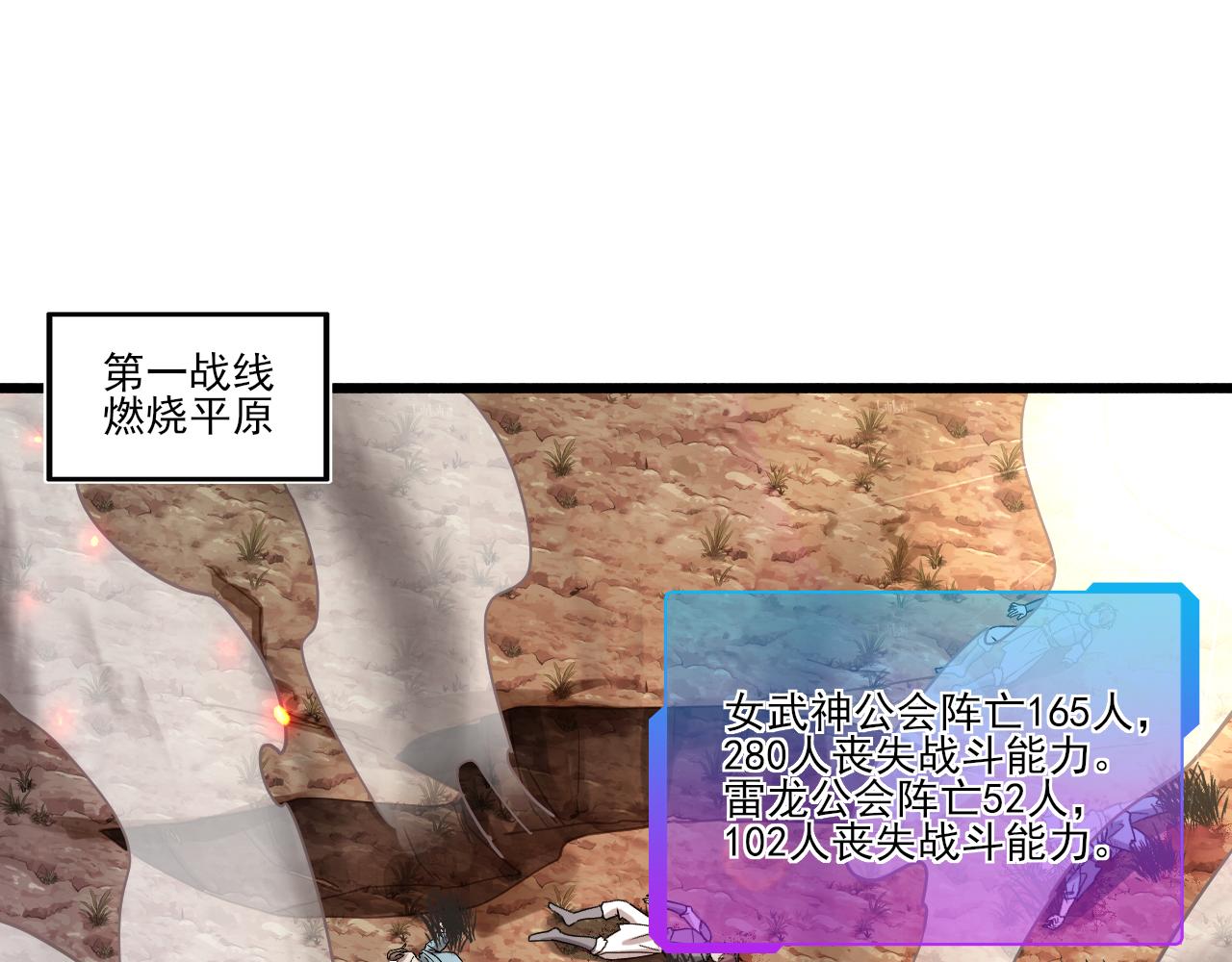 《游戏入侵地球》第25话 精灵王 第8页