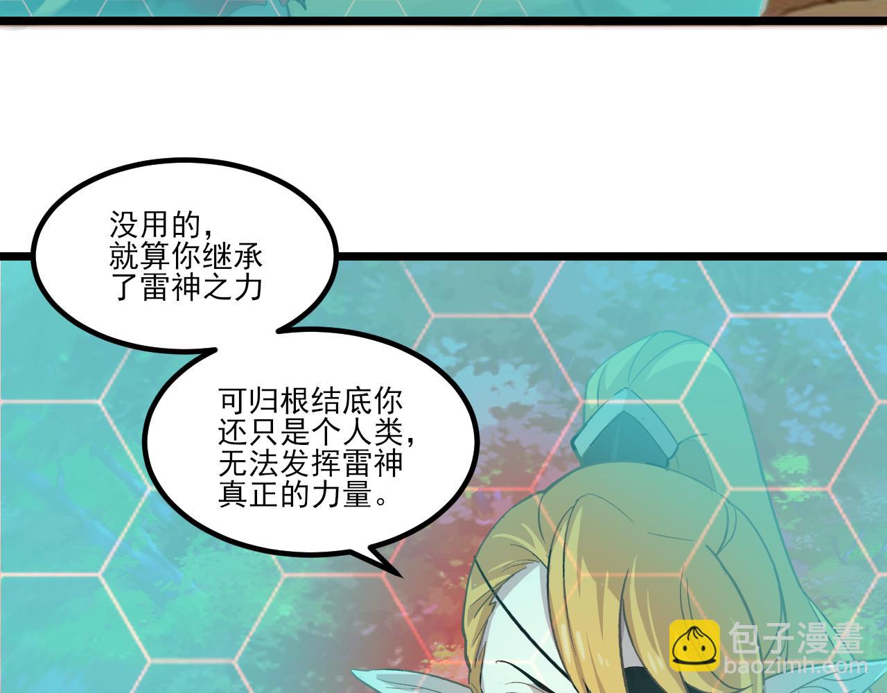 《游戏入侵地球》第27话 新的开始 第33页