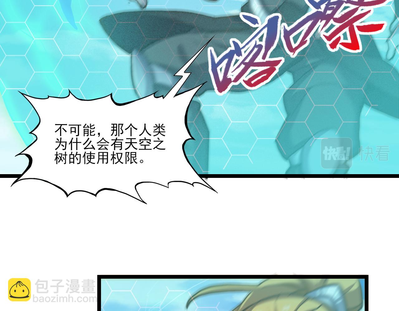 《游戏入侵地球》第27话 新的开始 第39页