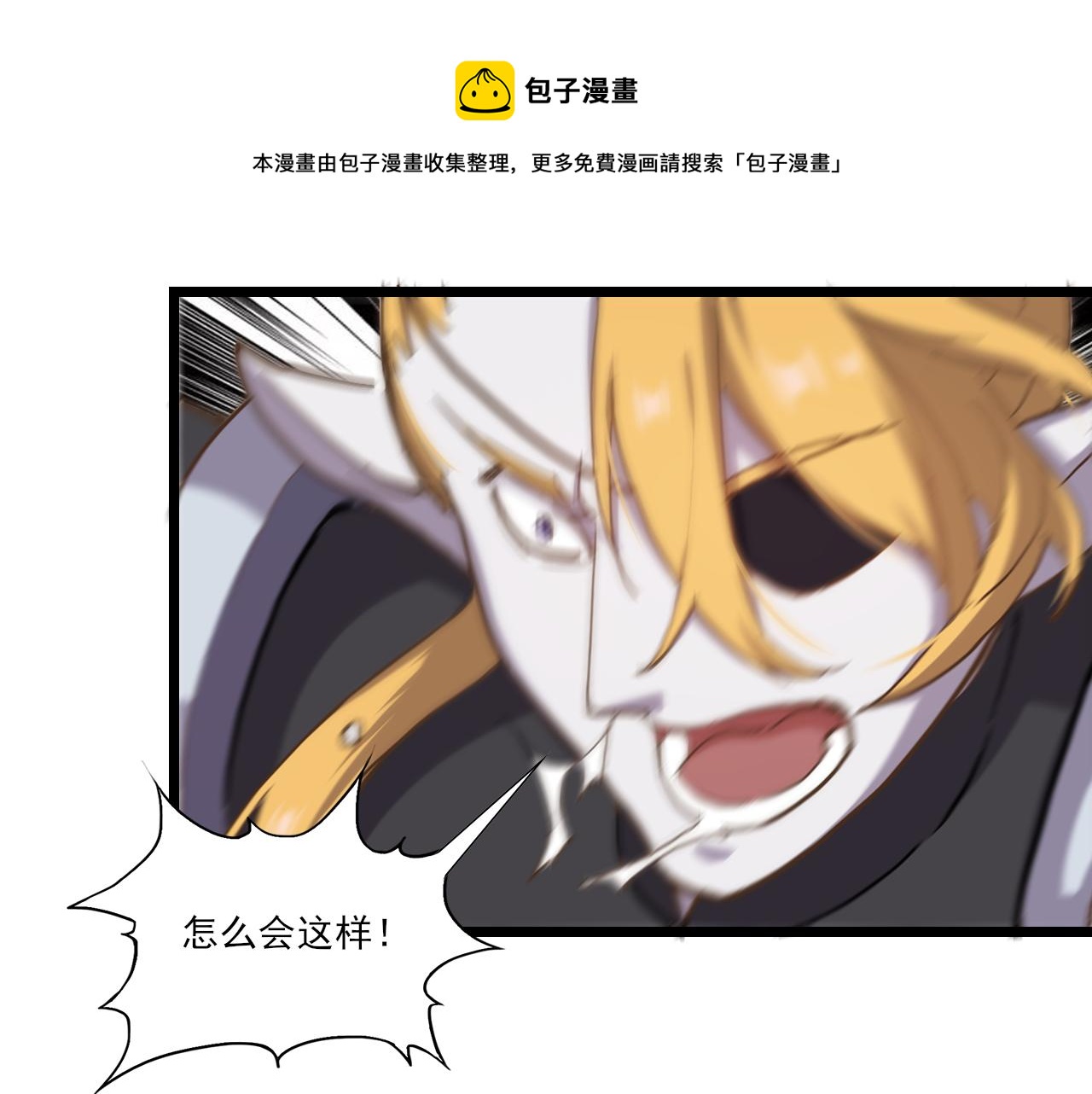 《游戏入侵地球》第27话 新的开始 第44页