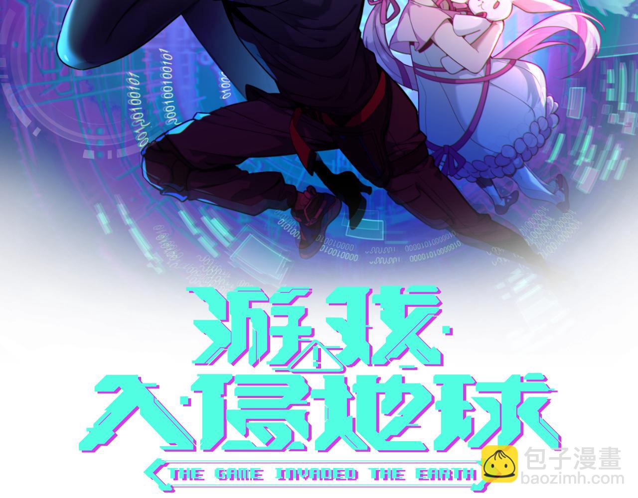 《游戏入侵地球》第24话 女武神 第2页