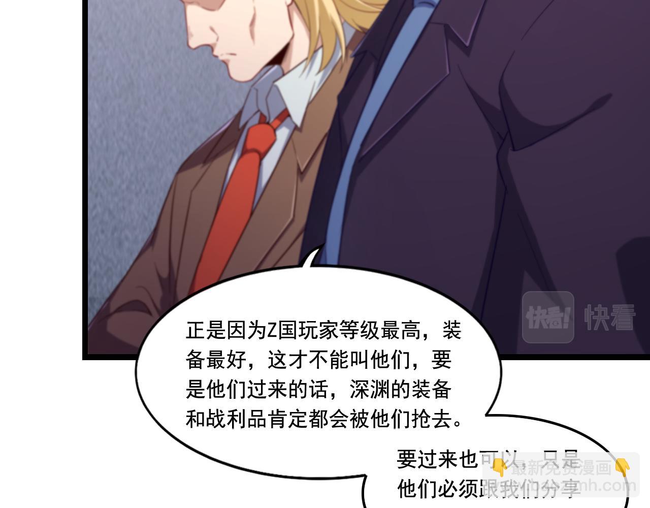 《游戏入侵地球》第29话 H国求援 第11页
