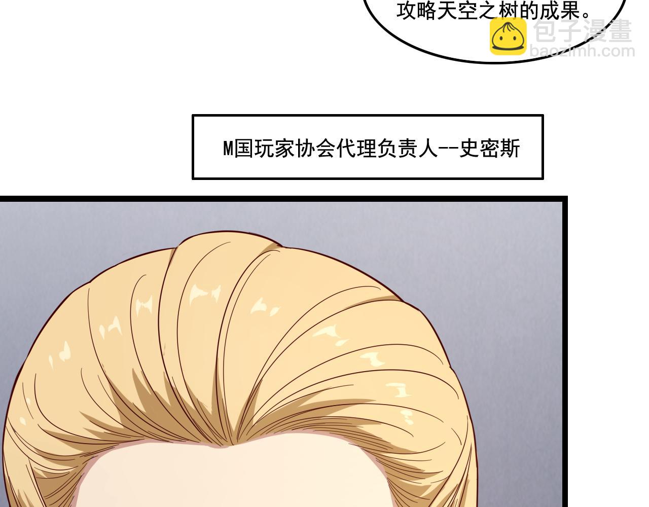 《游戏入侵地球》第29话 H国求援 第12页