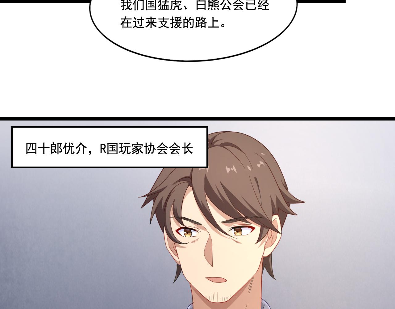 《游戏入侵地球》第29话 H国求援 第14页