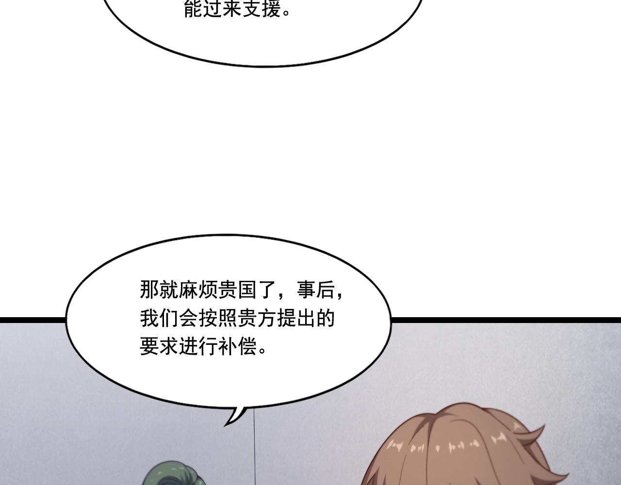 《游戏入侵地球》第29话 H国求援 第16页