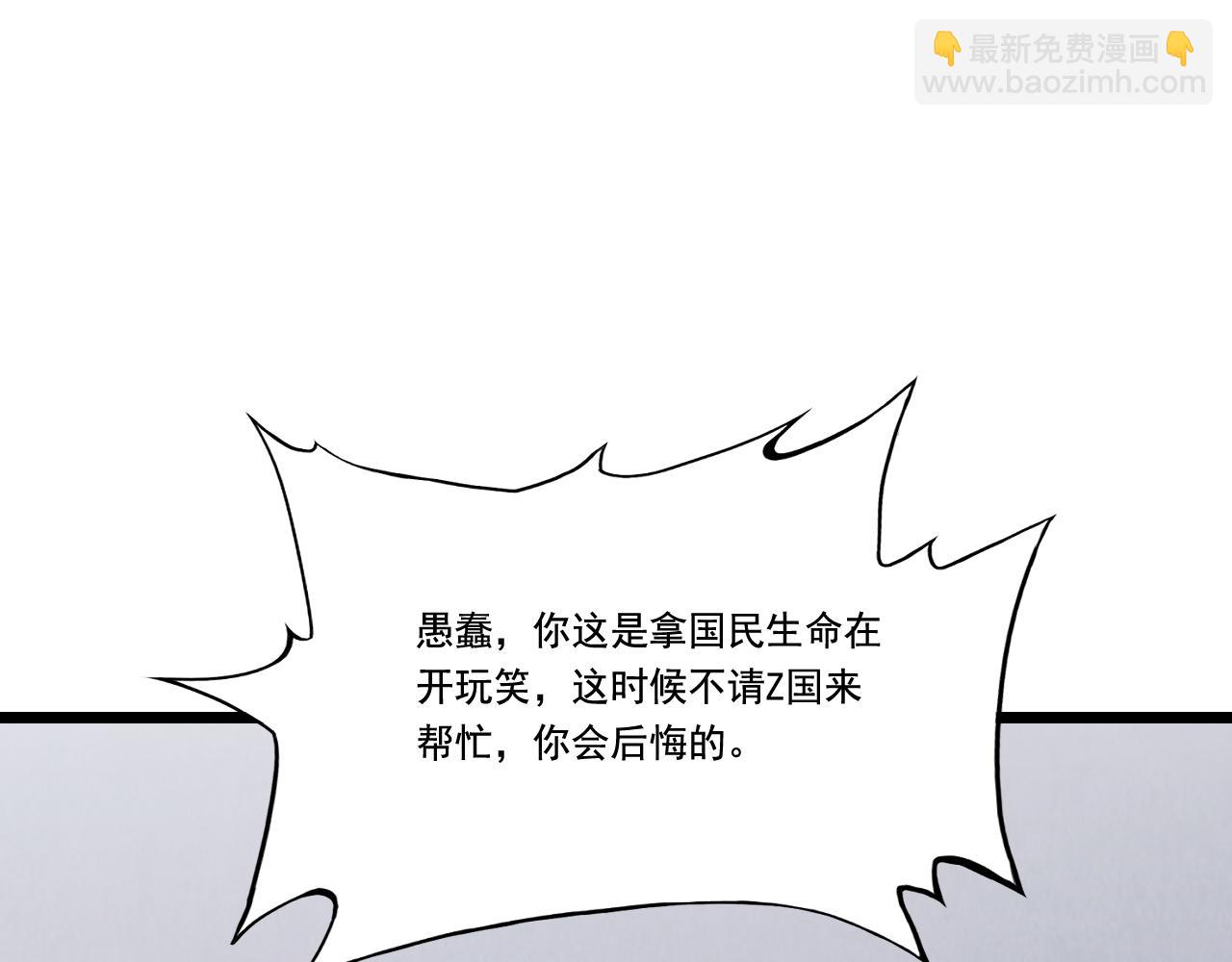 《游戏入侵地球》第29话 H国求援 第18页