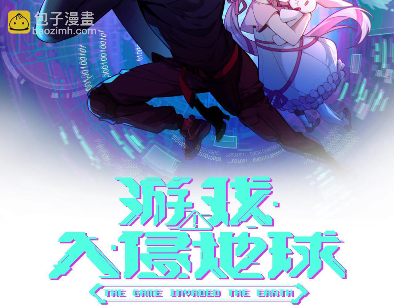 《游戏入侵地球》第29话 H国求援 第2页