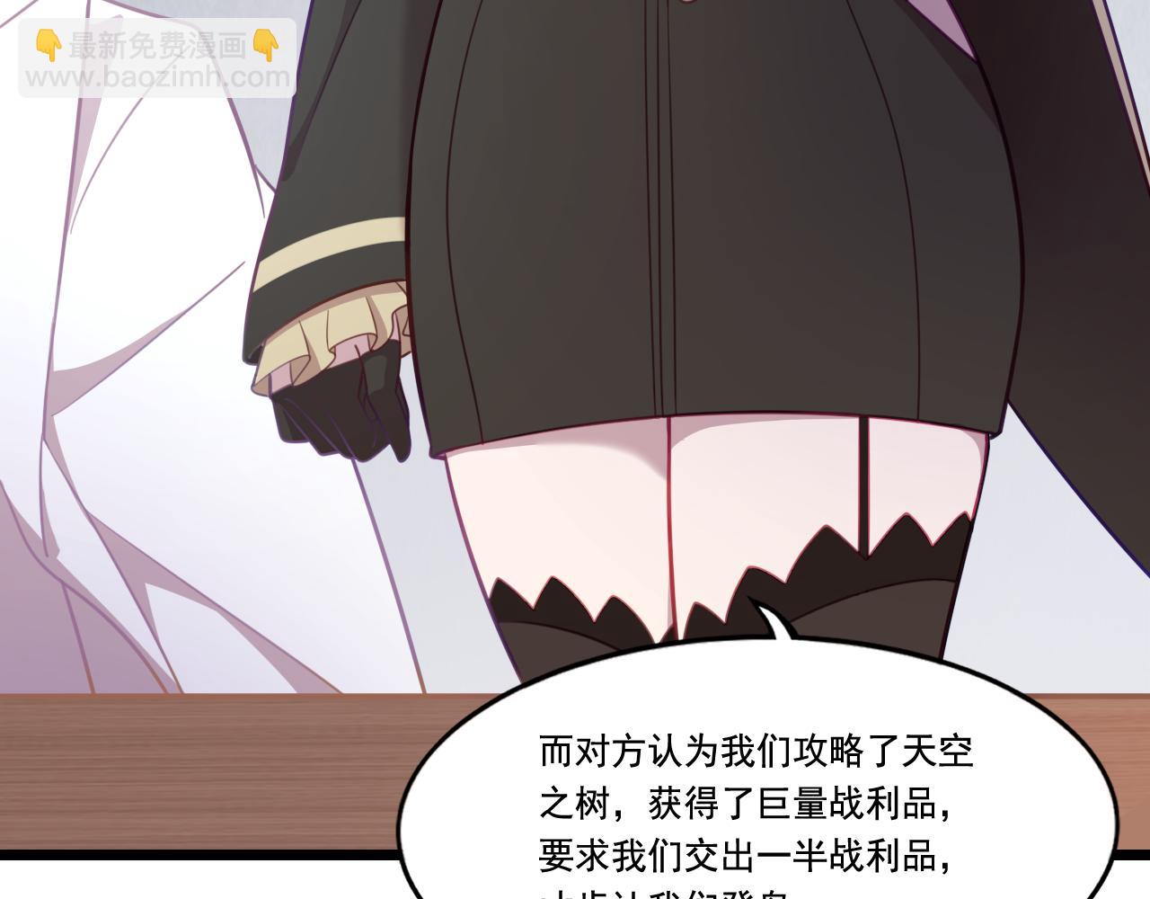 《游戏入侵地球》第29话 H国求援 第30页
