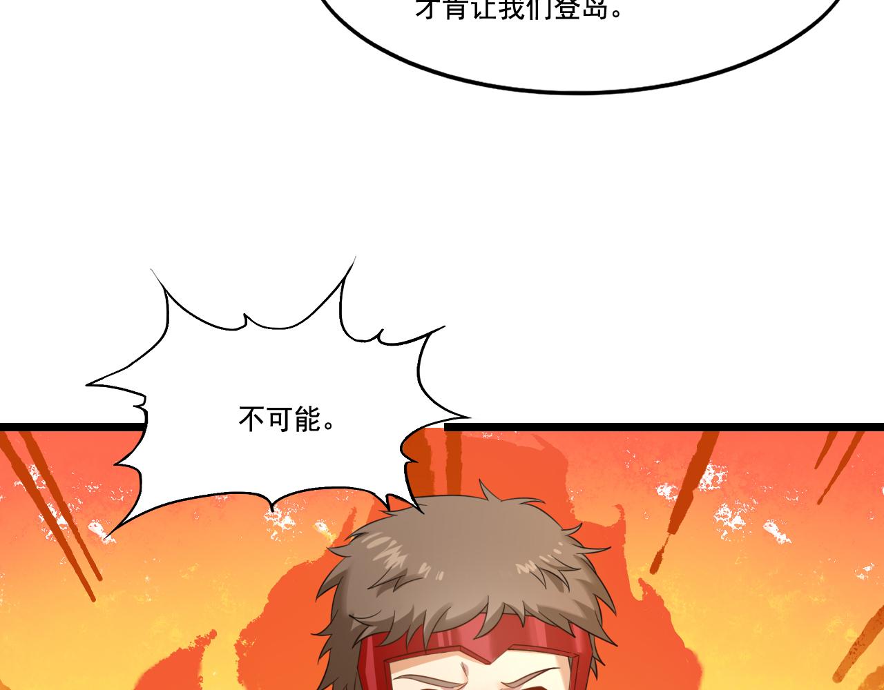 《游戏入侵地球》第29话 H国求援 第31页