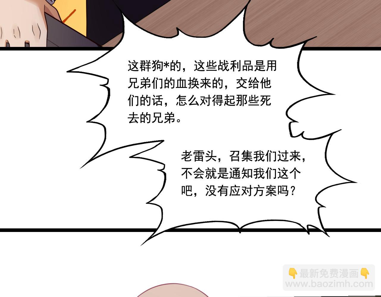 《游戏入侵地球》第29话 H国求援 第33页