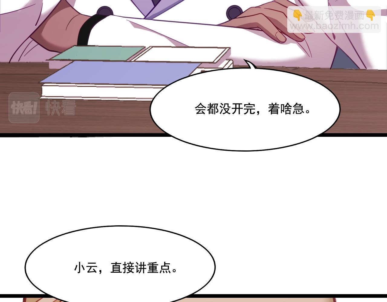 《游戏入侵地球》第29话 H国求援 第35页