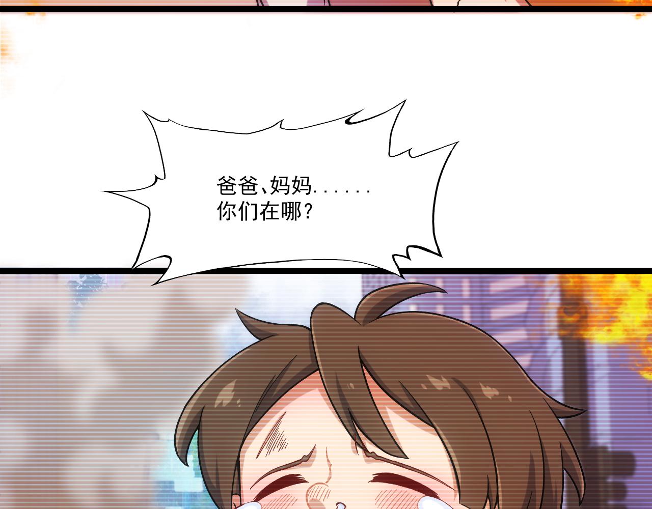 《游戏入侵地球》第29话 H国求援 第45页