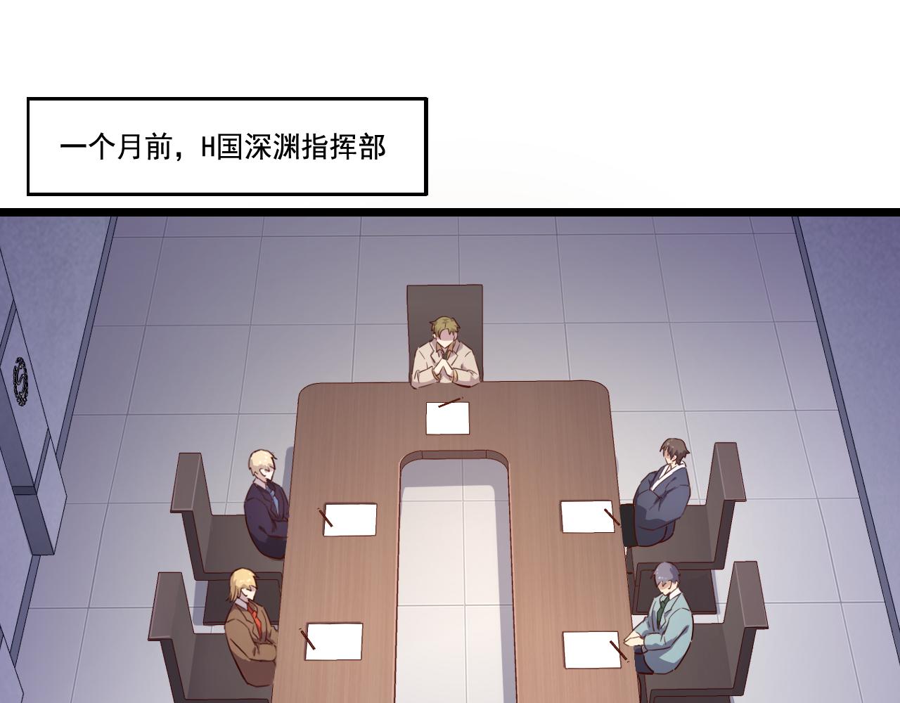 《游戏入侵地球》第29话 H国求援 第5页