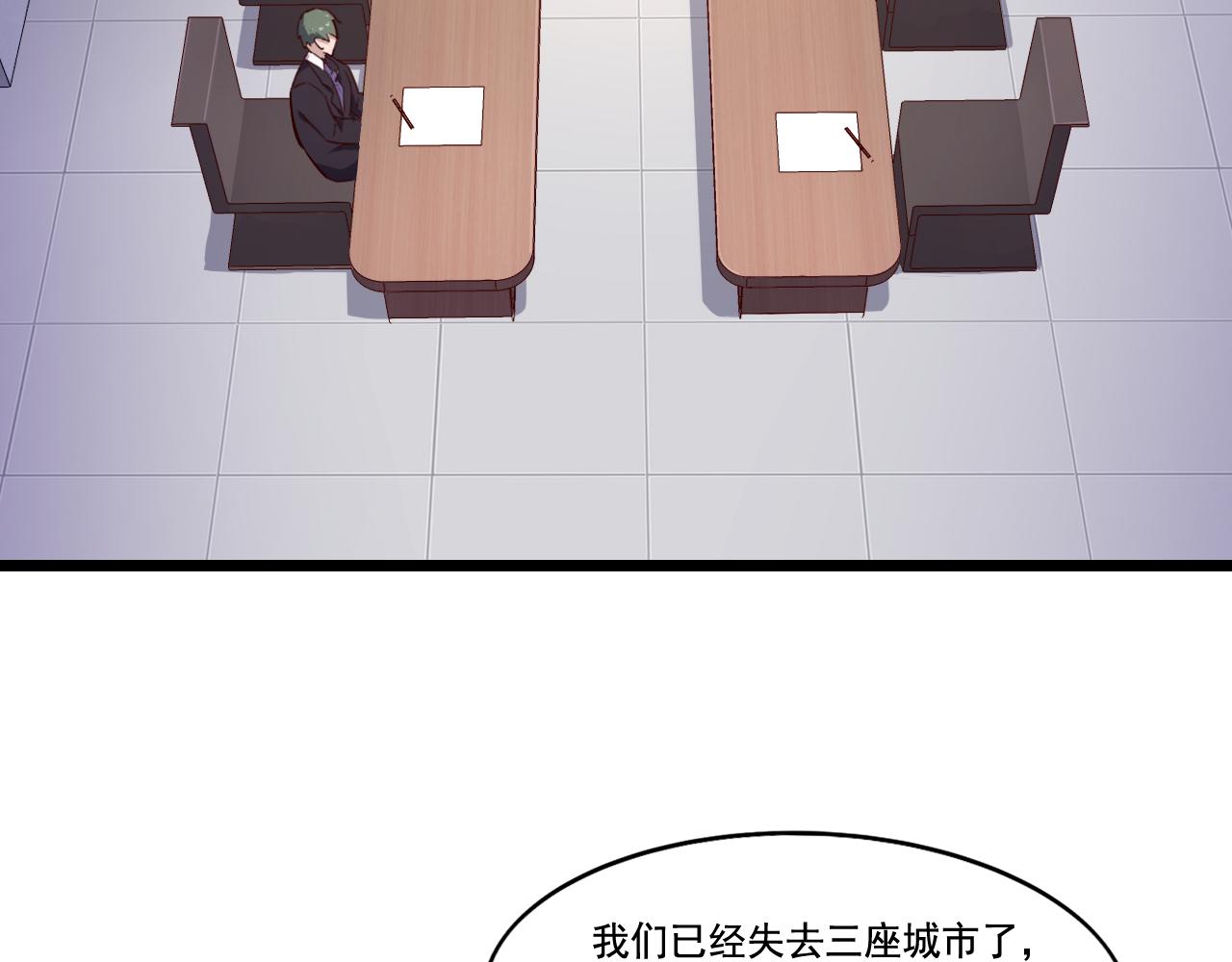 《游戏入侵地球》第29话 H国求援 第6页