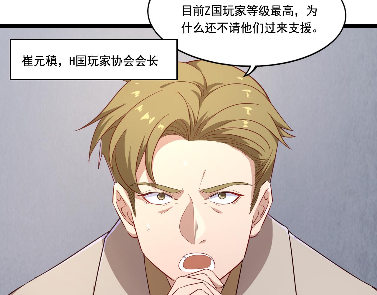 《游戏入侵地球》第29话 H国求援 第7页