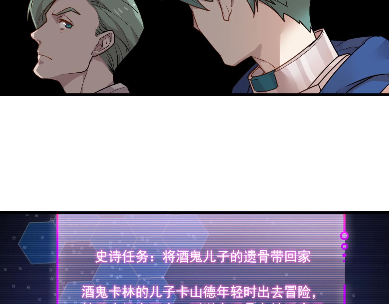 《游戏入侵地球》第30话 夜袭 第10页