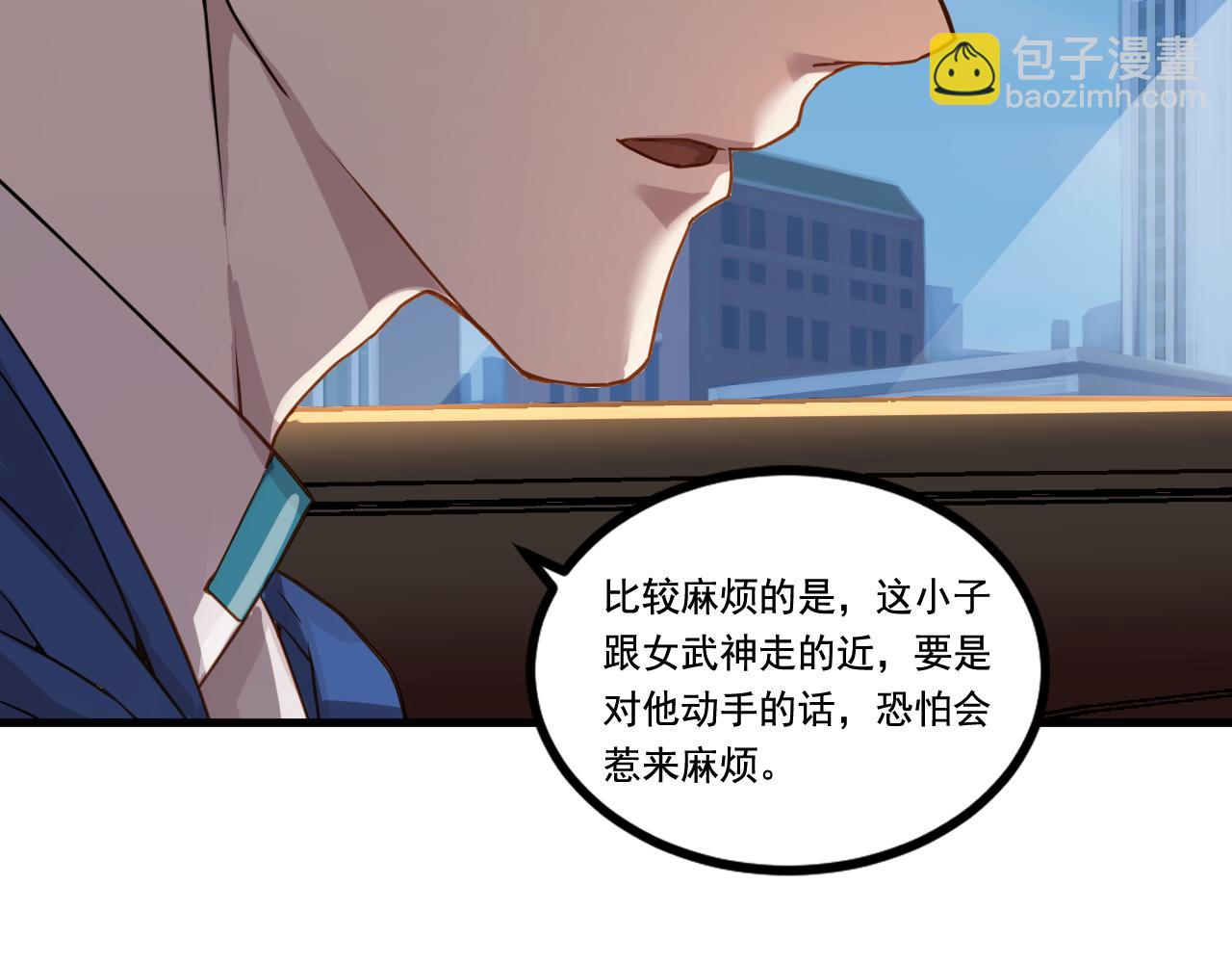 《游戏入侵地球》第30话 夜袭 第19页