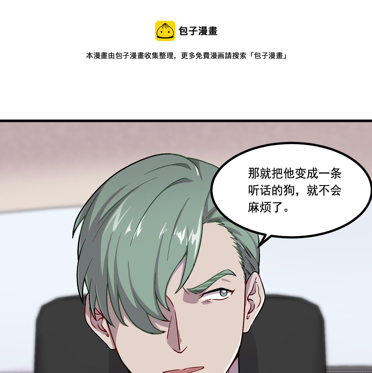 《游戏入侵地球》第30话 夜袭 第21页