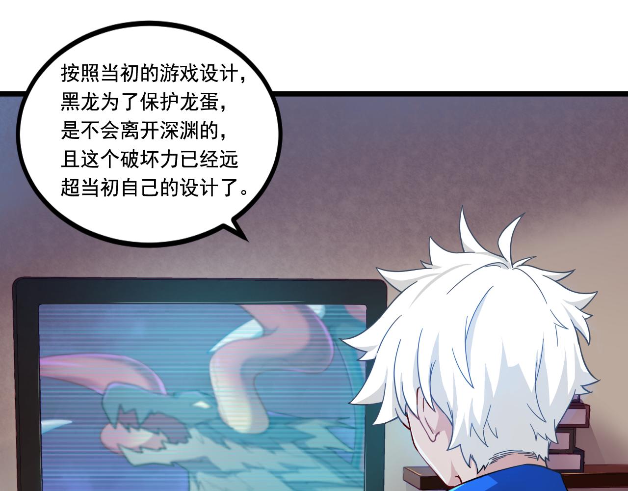 《游戏入侵地球》第30话 夜袭 第28页
