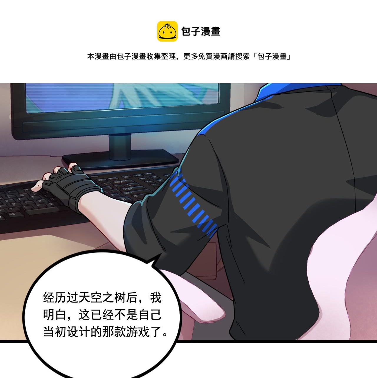 《游戏入侵地球》第30话 夜袭 第29页